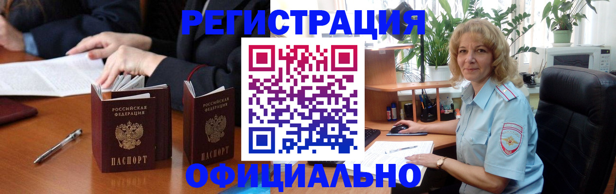 прописка для школы в Якутии