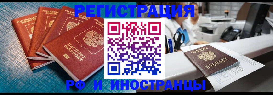 прописка регистрация в Якутии