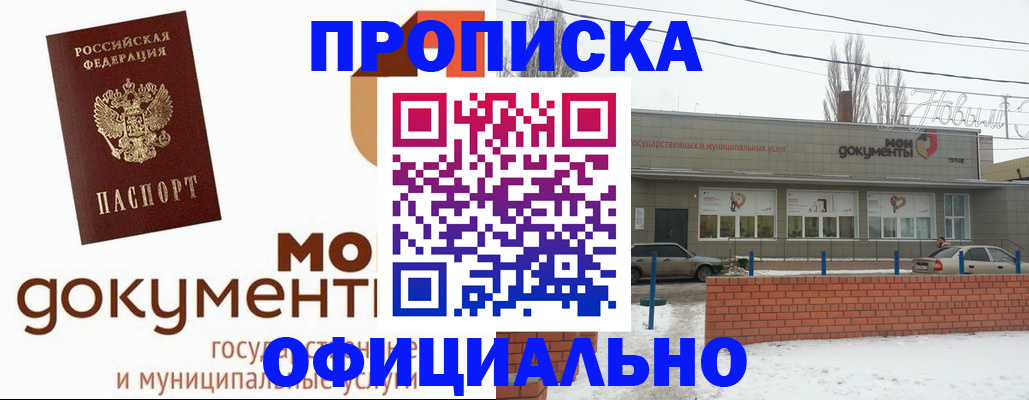 пропишу в квартире в Якутии