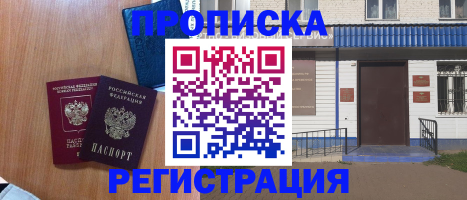прописка гарантия в Якутии