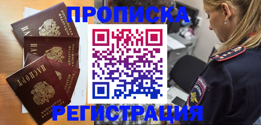 прописка штамп в Якутии