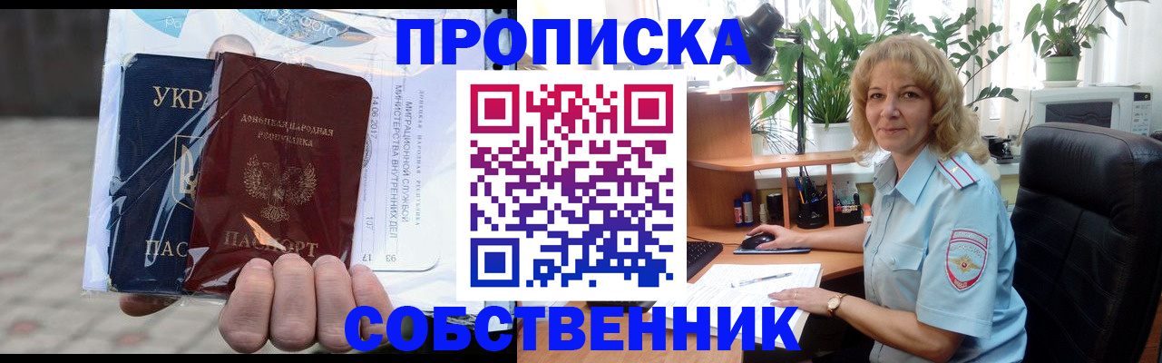 прописка в квартире в Якутии